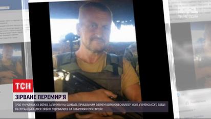 Перемирие на Донбассе продержалось 41 день - один украинский военный погиб, один - ранен