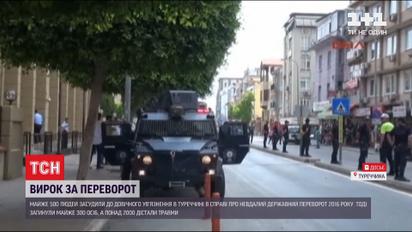 Спроба державного перевороту: в Туреччині пів тисячі людей засудили до довічного ув`язнення