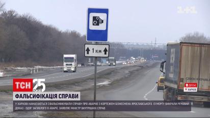 В Харькове пытаются сфальсифицировать дело об аварии с кортежем Ярославского | Новости Украины