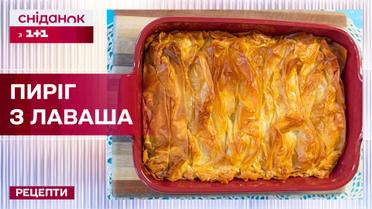 Ленивый и очень вкусный! Грибной пирог из лаваша – Рецепты Сниданка с 1+1