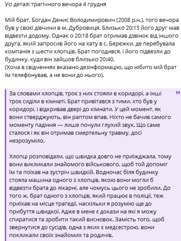 Розповідь сестри померлого юнака / © t.me/rivne_1283