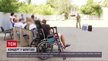 Автор хітів "Байрактар" і "Himars" влаштовує концерти у шпиталях