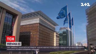 Саммит "Украина-ЕС" перенесли на 2023 год и пригласили Владимира Зеленского