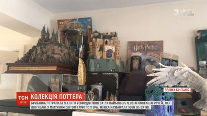 Британка потрапила у книгу рекордів Гіннеса за найбільшу колекцію речей, пов'язаних з Гаррі Поттером