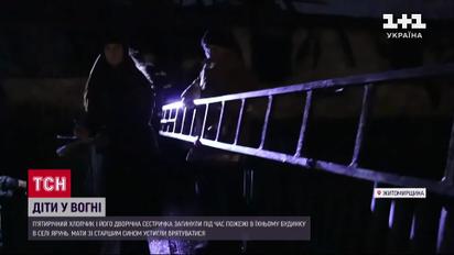 Страшна трагедія на Житомирщині: двоє дошкільнят загинули в пожежі