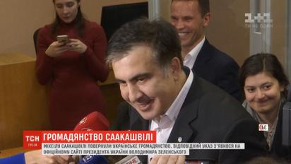 Зеленский вернул Михеилу Саакашвили украинское гражданство