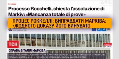 Ув'язнення чи виправдання: чим закінчиться апеляційне слухання у справі Марківа