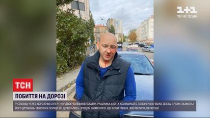 В центре Киева из-за дорожной спор избили бывшего учасника АТО и его жену