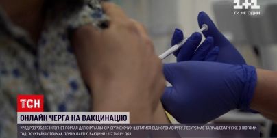 В Украине разрабатывают онлайн-платформу для записи в очередь за вакциной от COVID-19