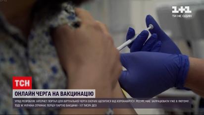 В Украине разрабатывают онлайн-платформу для записи в очередь за вакциной от COVID-19
