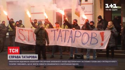 Даже без залога: прокуроры отозвали ходатайство об избрании меры пресечения Татарову