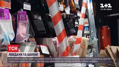 Степанов пояснив, чому під час локдауну не можна купувати шкарпетки