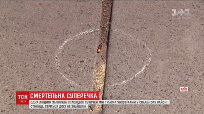 Внаслідок стрілянини у спальному районі Києва загинув 24-річний хлопець