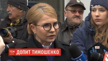 Юлія Тимошенко побувала на допиті у МВС
