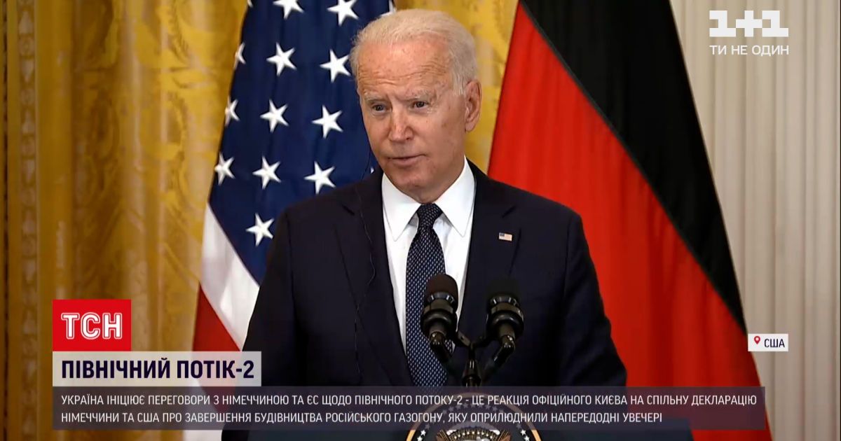 Новини світу: Байден прокоментував домовленості з Німеччиною щодо запуску російського газогону