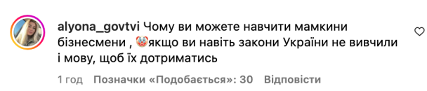 Коментарі в Instagram на адресу організаторів заходу 