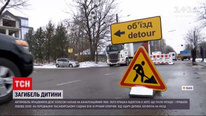 Новости Украины: люк, который убил 10-летнего ребенка во Львове, был на балансе водоканала