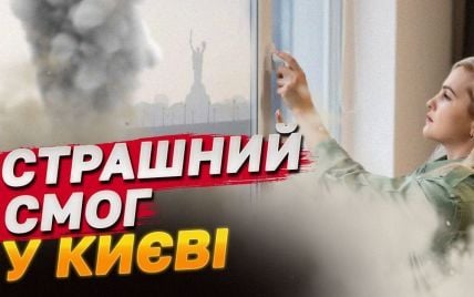 Київ знову задихається від диму: яка причина, що каже влада і коли повітря очиститься