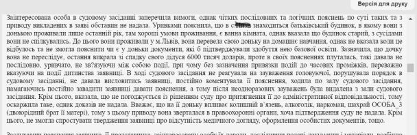 Свідчення матері дівчини