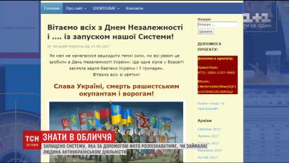 Запущено систему, яка розпізнає, чи займалася людина антиукраїнською діяльністю