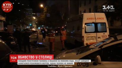 Неизвестные расстреляли 29-летнего иностранца просто в центре Киева