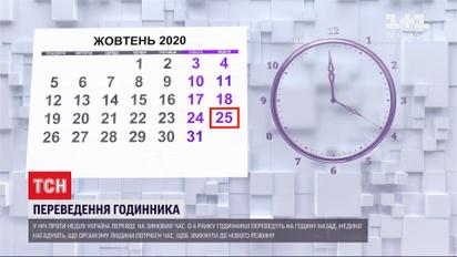 Украинцы переходят на зимнее время: как привыкнуть к новому режиму