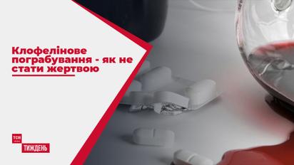 Кримінальна класика 90-х: як не стати жертвою клофелінового пограбування
