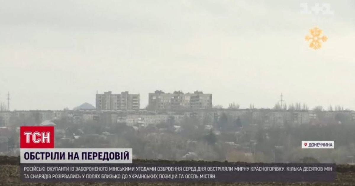 Другу добу мешканці Красногорівки ховаються від обстрілів із гранатометів та мінометів
