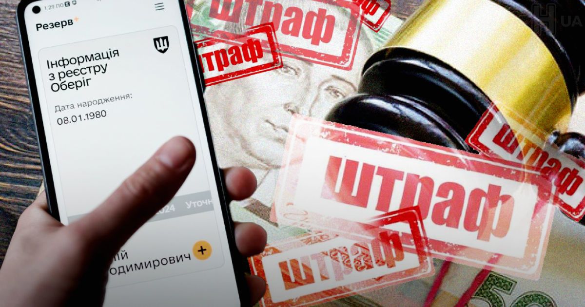 Штрафи за неоновлення даних. Колаж ТСН.ua