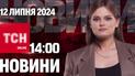 Новости ТСН онлайн 14:00 12 июля. Пять авиабомб на головы! Украина плавится от жары!