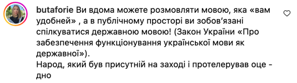 Коментарі в Instagram на адресу організаторів заходу 