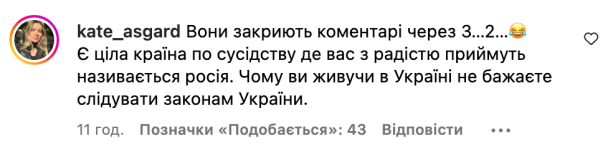 Коментарі в Instagram на адресу організаторів заходу 