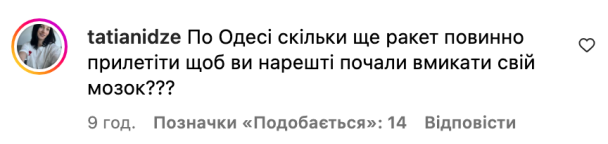 Коментарі в Instagram на адресу організаторів заходу 