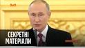 Пандемия по-путински – "Секретные материалы"
