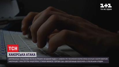 Російські хакери атакують федеральні мережі США