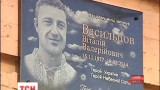 На місці загибелі Віталія Васильцова встановили пам’ятну дошку