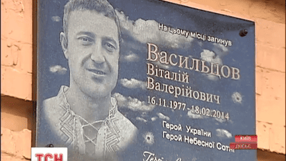 На месте гибели Виталия Васильцова установили памятную доску
