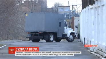 На Херсонщині упіймали в'язня, який втік з колонії