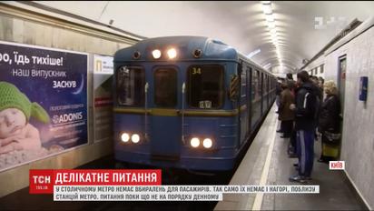 ТСН попыталась найти общественные туалеты возле столичного метро