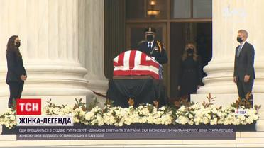 Первая женщина, которую почтили в Капитолии - как прощались с судьей Рут Гинзбург