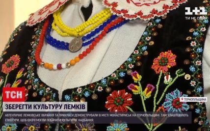 Лемківські кривульки: на Тернопільщині демонструють унікальні вбрання та прикраси української етнічної групи