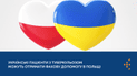 Українці з туберкульозом можуть отримати медичну допомогу у Польщі