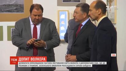 У США оприлюднили частину листування Курта Волкера з американськими дипломатами