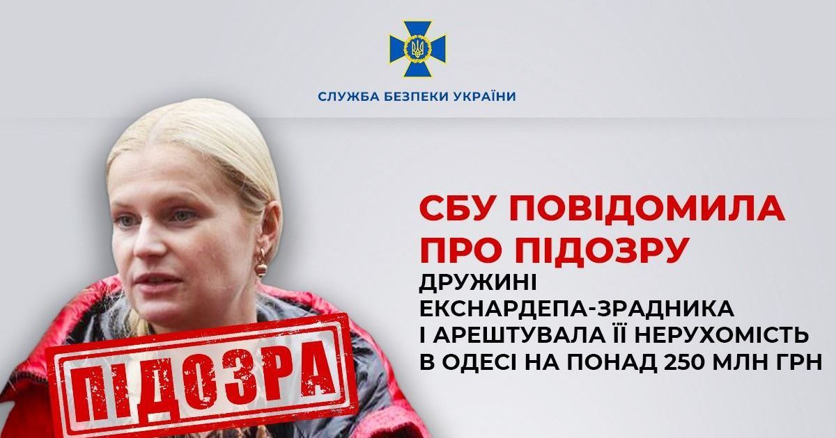 Жена экснардепа от запретной "Партии регионов" Игоря Маркова Инесаб