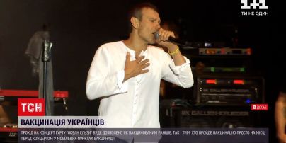 Новини України: на концерт "ОЕ" у Львові пускатимуть тільки з COVID-тестом або паспортом щеплення