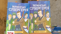 В Черновцах издали комиксы об украинских супергероях