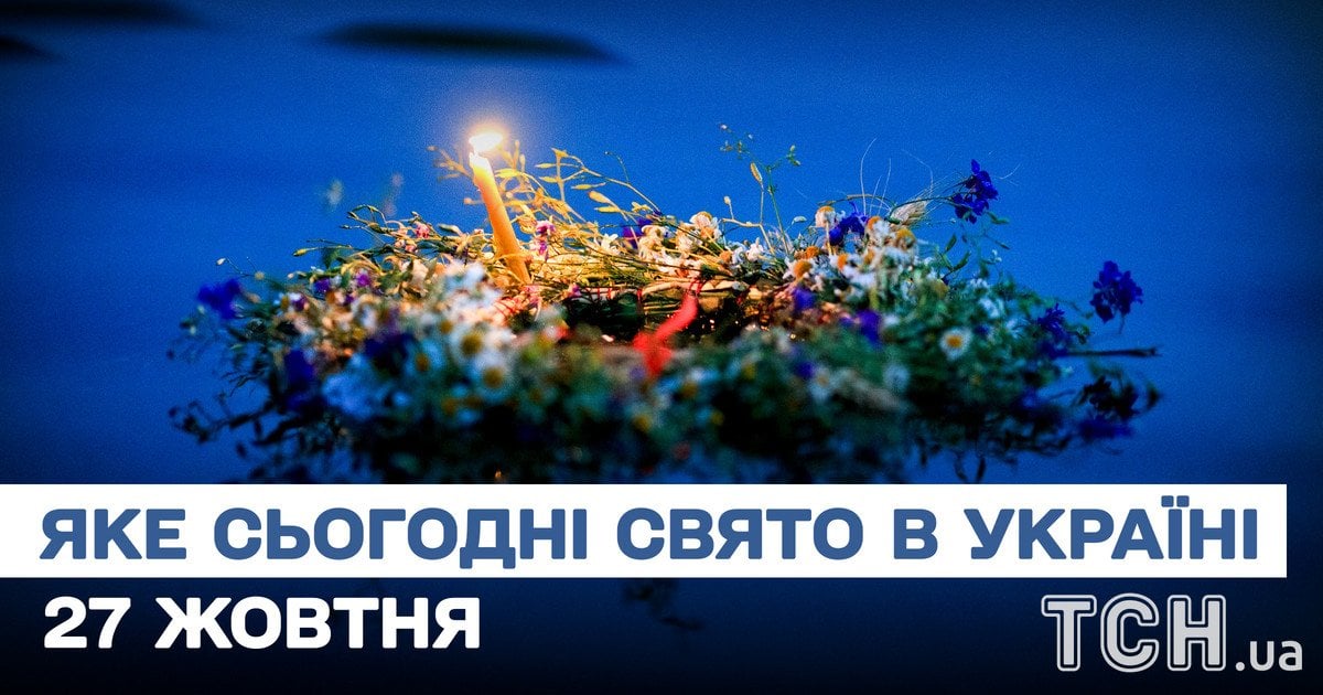 Какой праздник 27 октября 2025 года