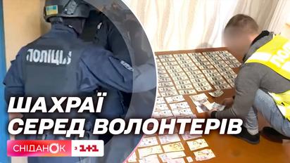 Волонтеры-мошенники: как отличить реальные сборы на ВСУ от злоумышленников