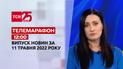 Телемарафон | Выпуск ТСН 12:00 за 11 мая 2022 года