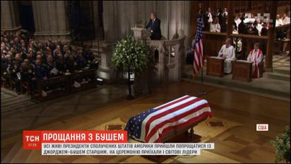 Закрытая фондовая биржа и застылая перед телевизорами страна: США прощаются с Джорджем Бушем-старшим